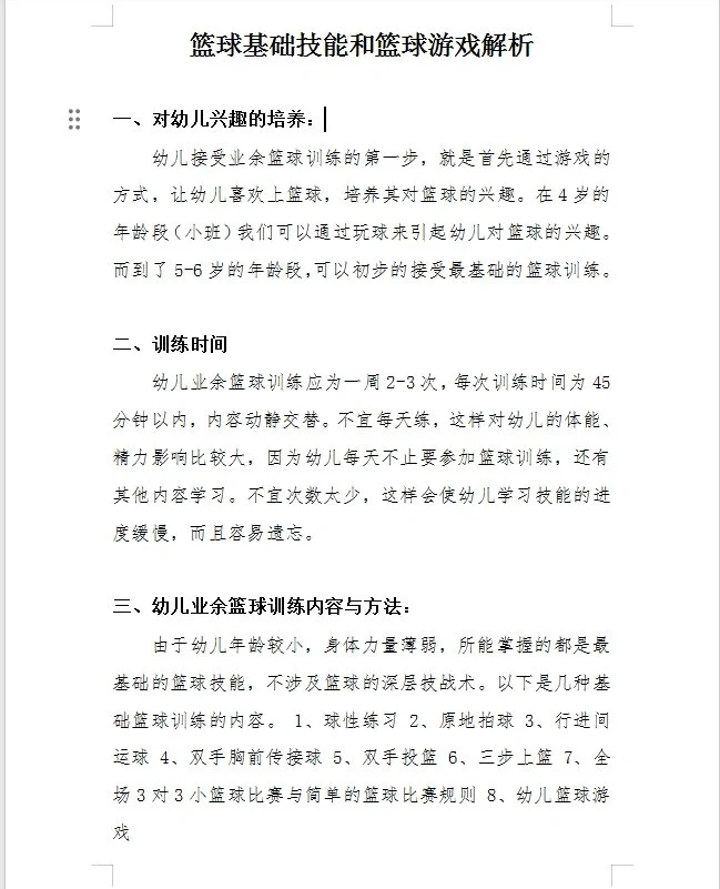 女性篮球运动员如何利用高科技优化训练_1