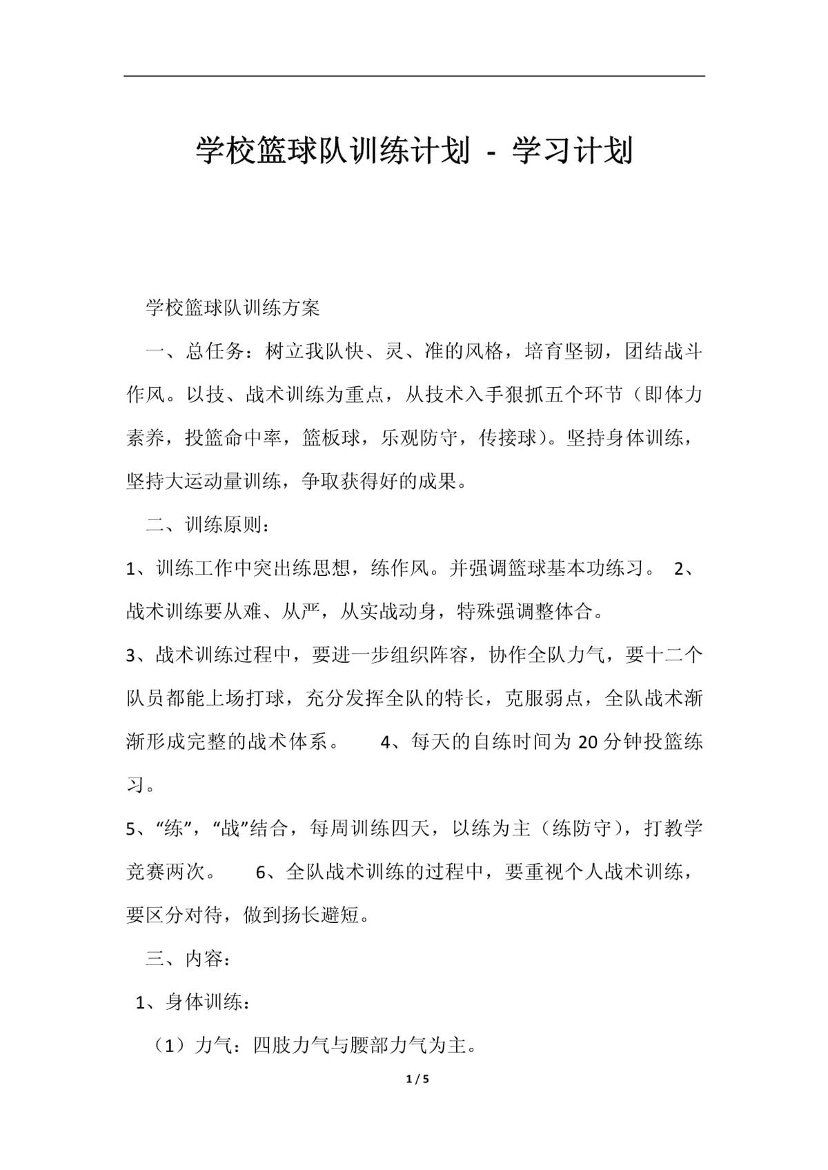 女性篮球运动员如何利用高科技优化训练_2